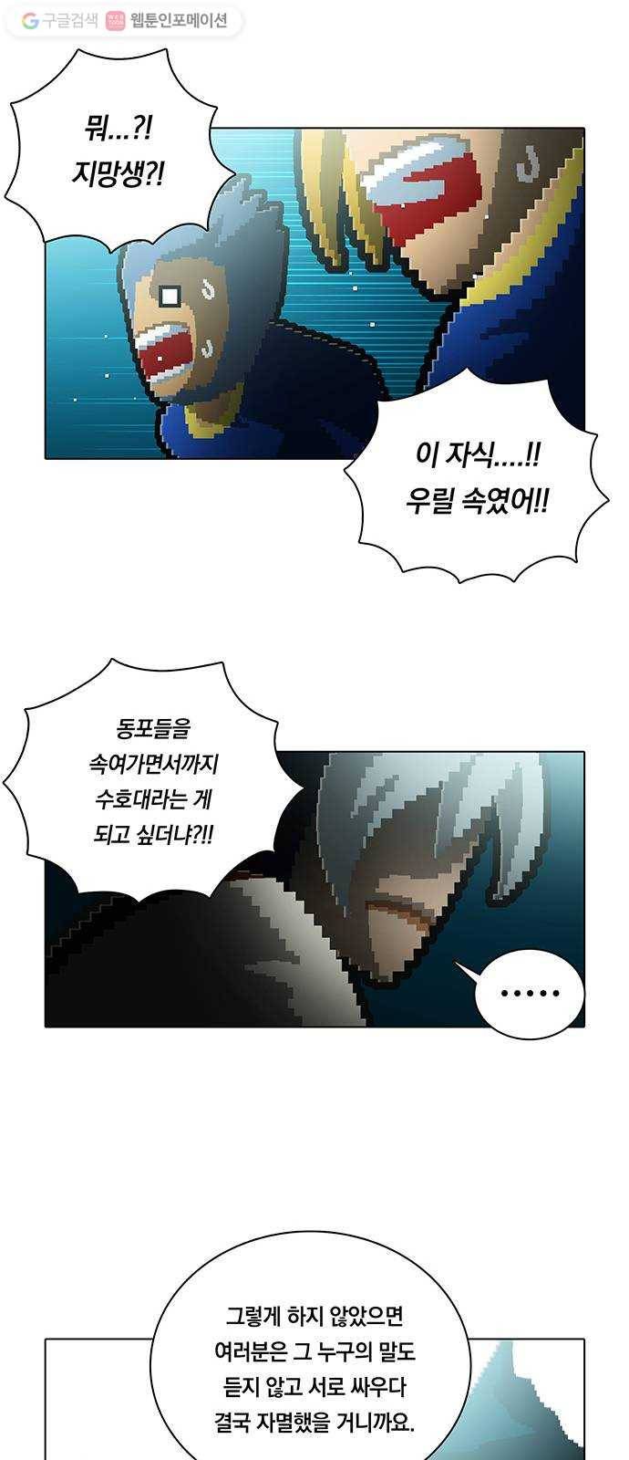 전자오락수호대 STAGE 138 - 구원은 막무가내 11