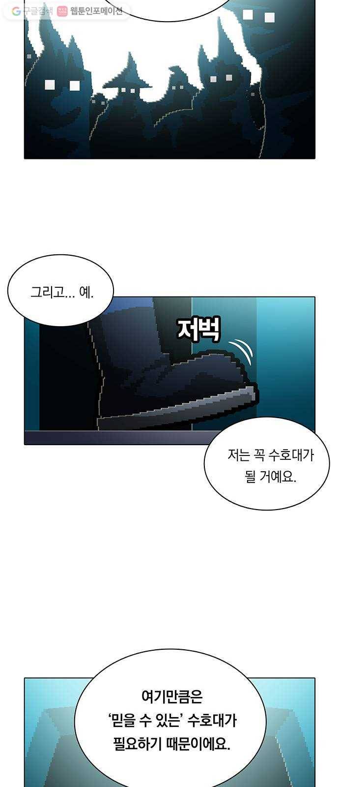 전자오락수호대 STAGE 138 - 구원은 막무가내 12