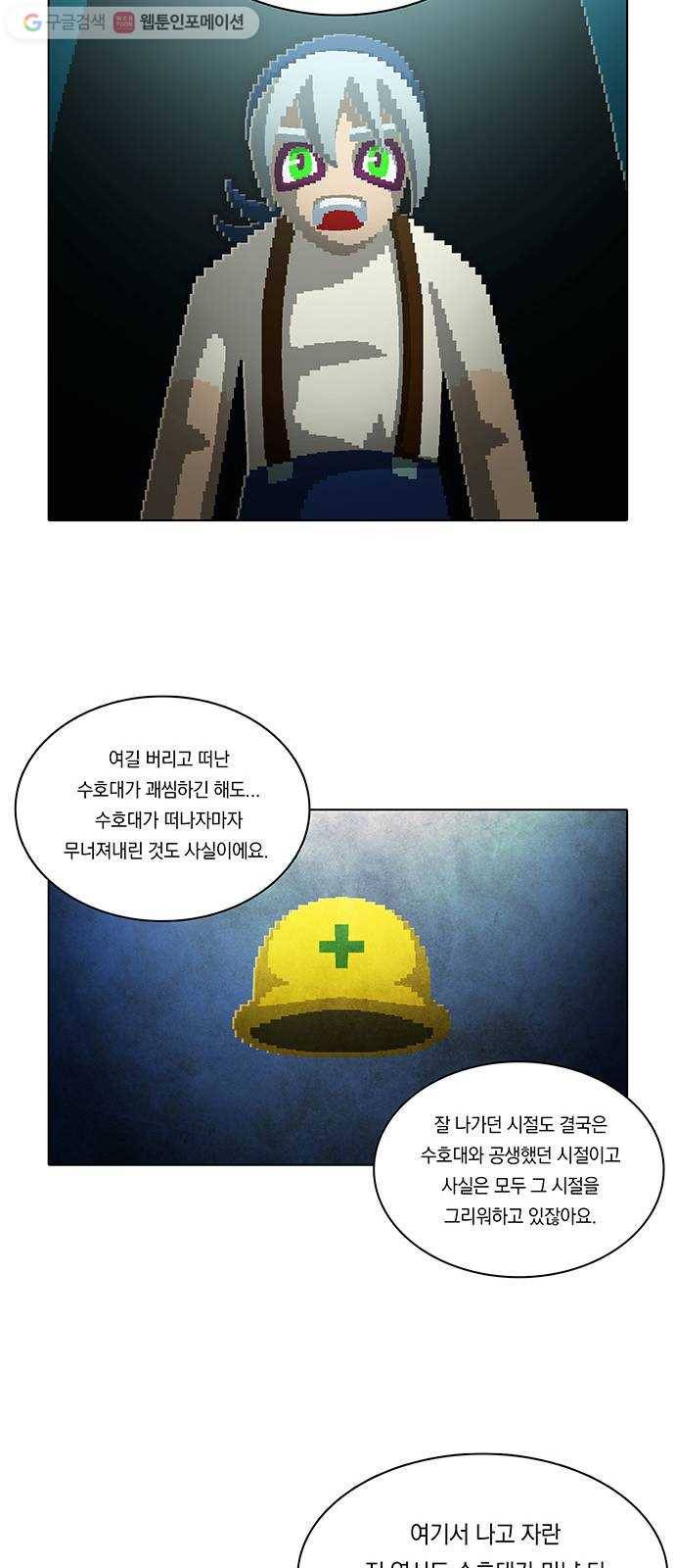 전자오락수호대 STAGE 138 - 구원은 막무가내 13
