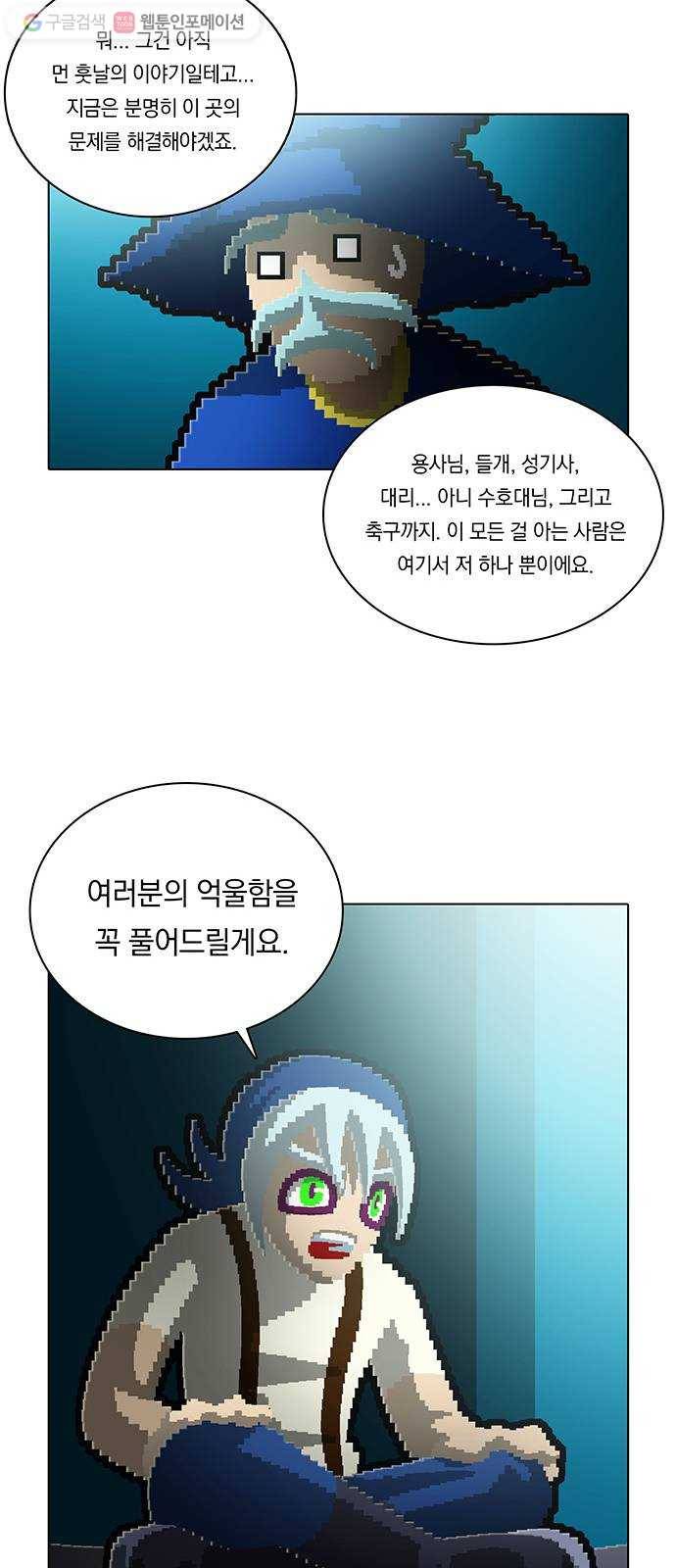 전자오락수호대 STAGE 138 - 구원은 막무가내 15