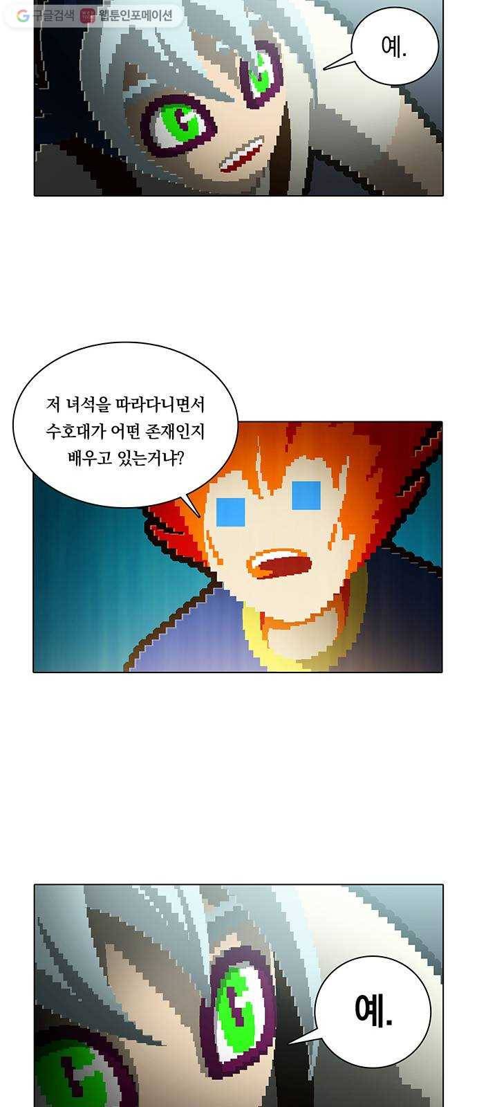 전자오락수호대 STAGE 138 - 구원은 막무가내 18