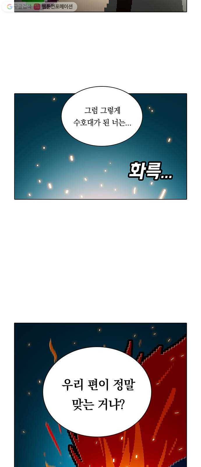 전자오락수호대 STAGE 138 - 구원은 막무가내 19