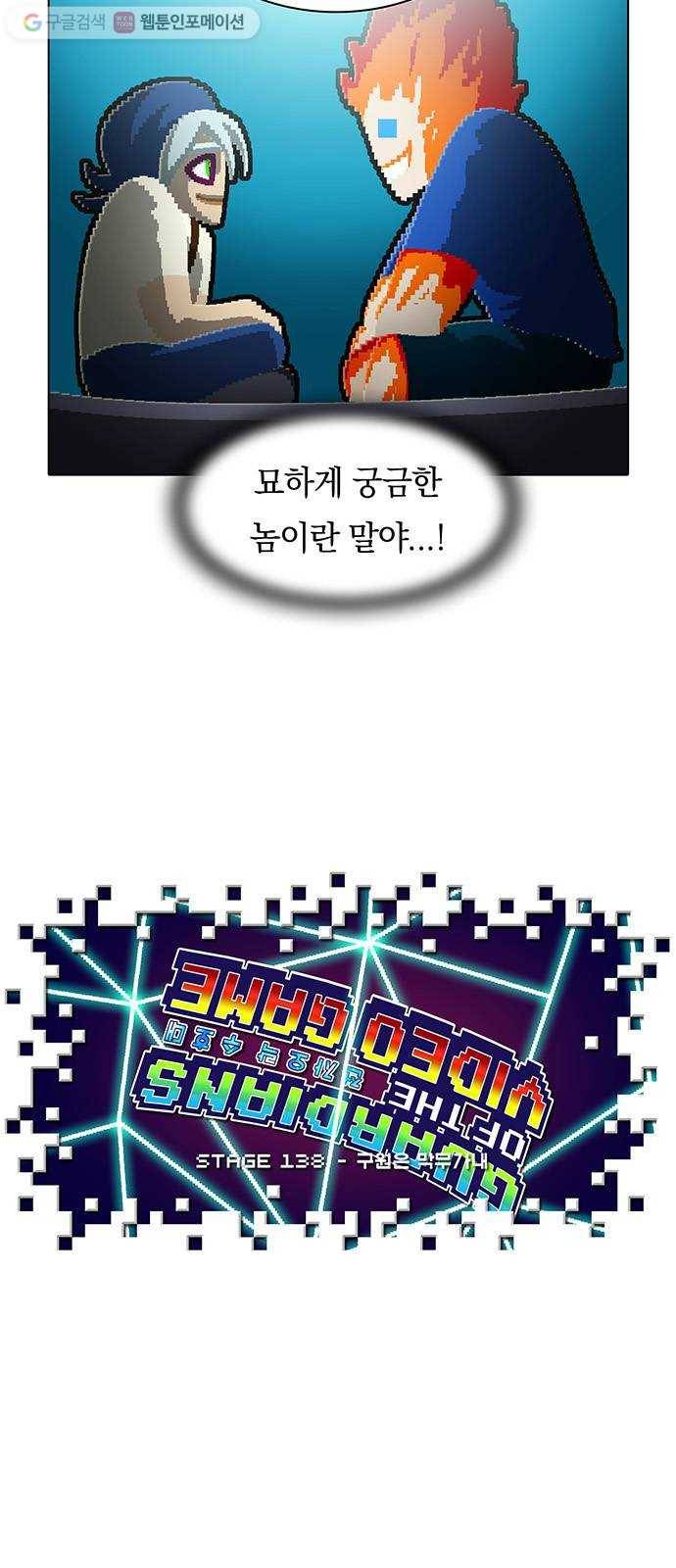 전자오락수호대 STAGE 138 - 구원은 막무가내 23