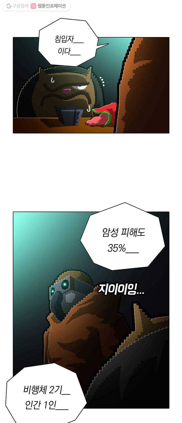 전자오락수호대 STAGE 148 - 잠재력은 뜨겁게도 3