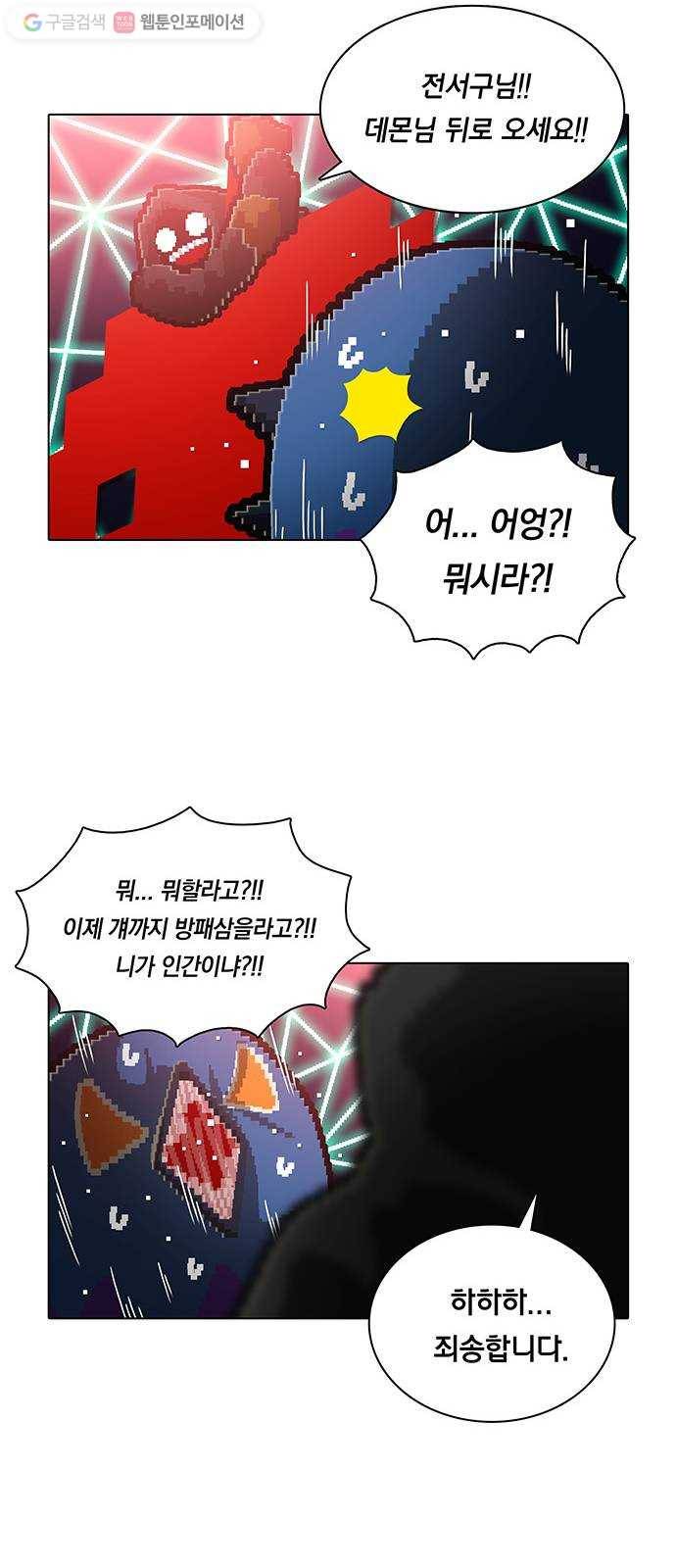 전자오락수호대 STAGE 148 - 잠재력은 뜨겁게도 28