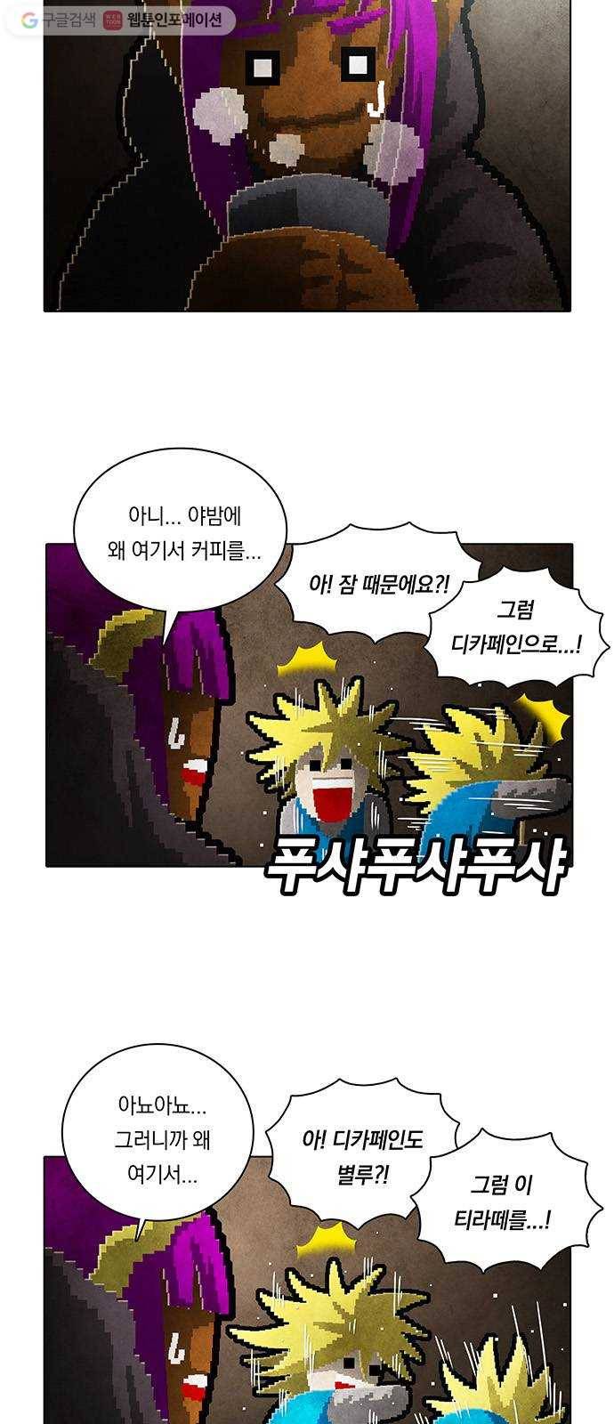 전자오락수호대 STAGE 158 - 변치 않을 우리이길 바랐건만 3