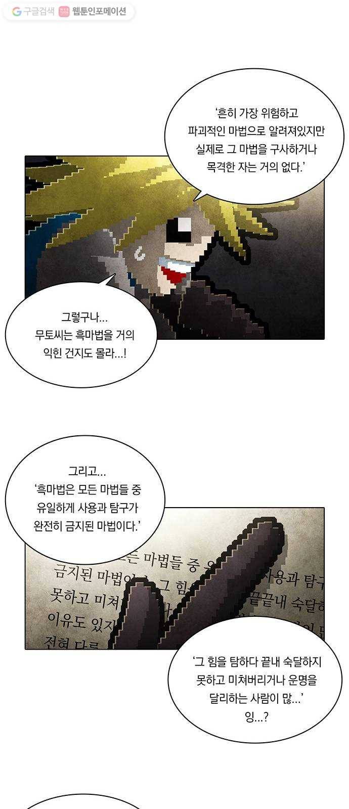 전자오락수호대 STAGE 158 - 변치 않을 우리이길 바랐건만 24