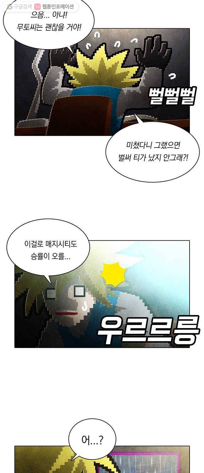 전자오락수호대 STAGE 158 - 변치 않을 우리이길 바랐건만 25