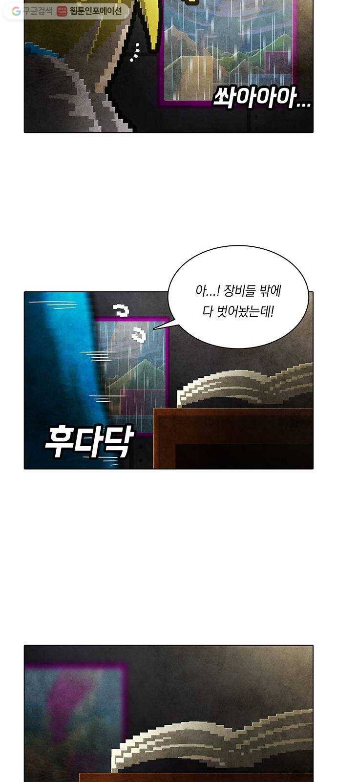 전자오락수호대 STAGE 158 - 변치 않을 우리이길 바랐건만 26