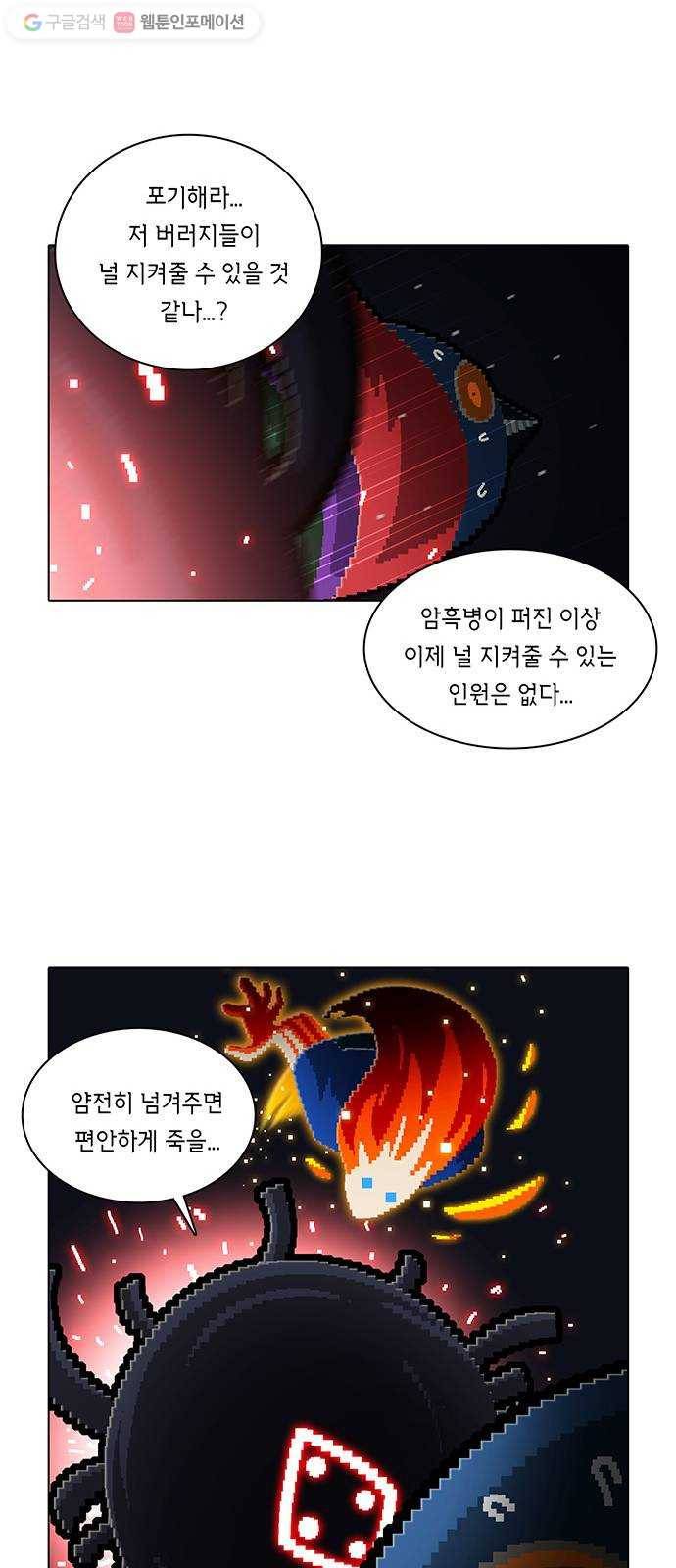 전자오락수호대 STAGE 168 - 지긋지긋한 버러지들 9