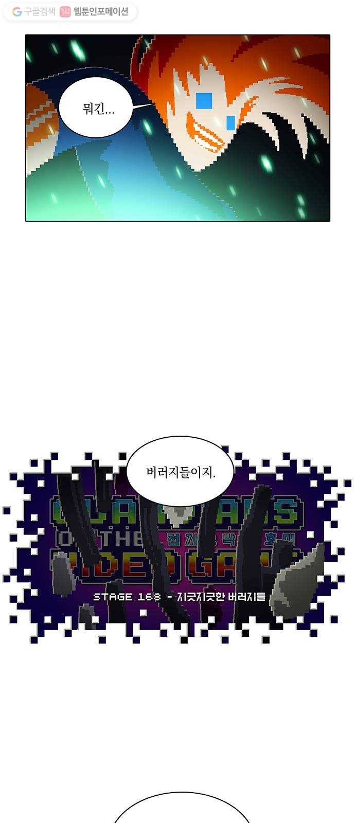 전자오락수호대 STAGE 168 - 지긋지긋한 버러지들 13