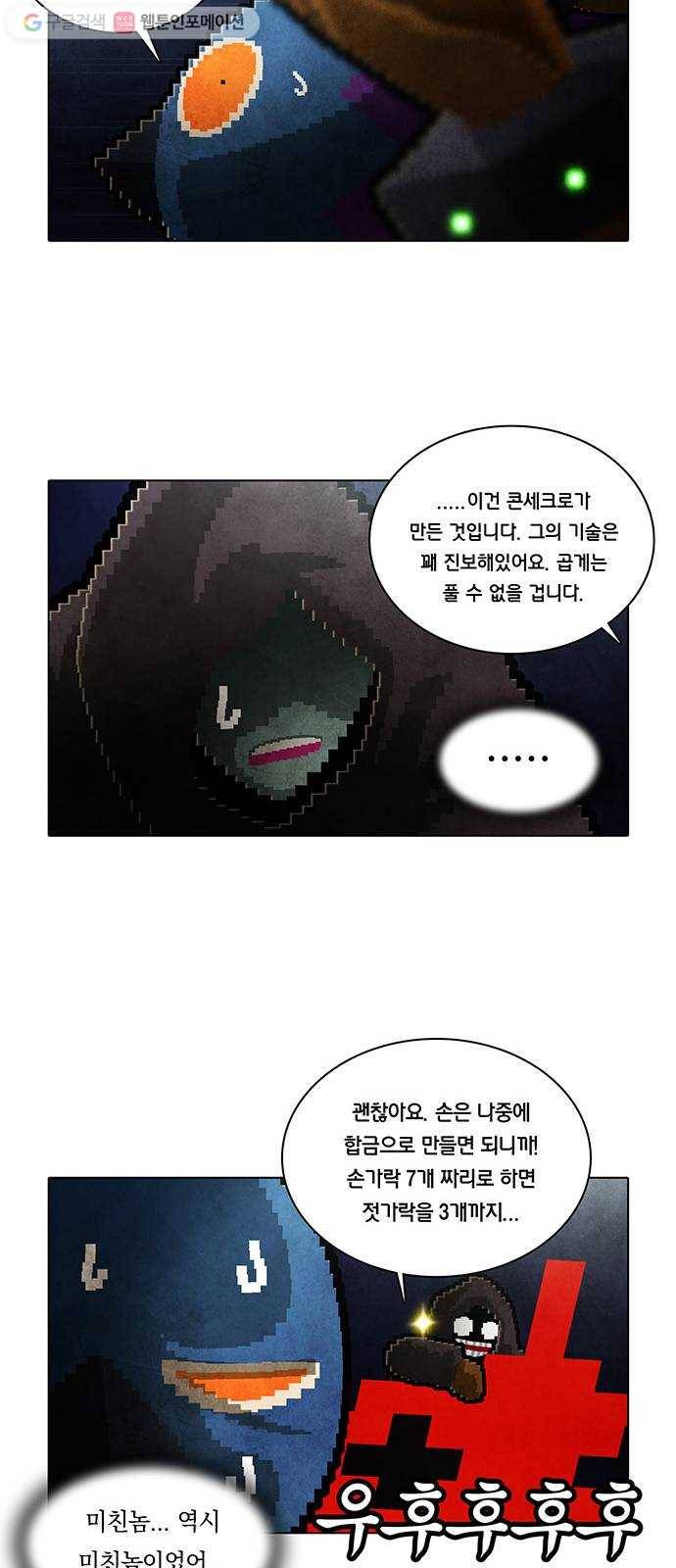 전자오락수호대 STAGE 168 - 지긋지긋한 버러지들 16