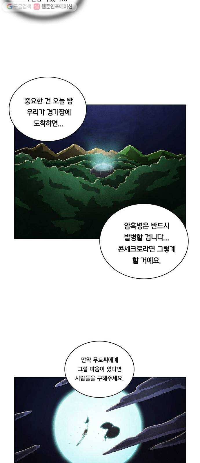 전자오락수호대 STAGE 168 - 지긋지긋한 버러지들 17