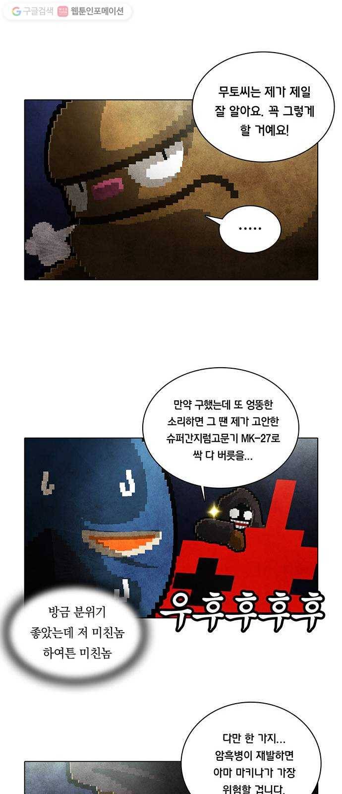전자오락수호대 STAGE 168 - 지긋지긋한 버러지들 20