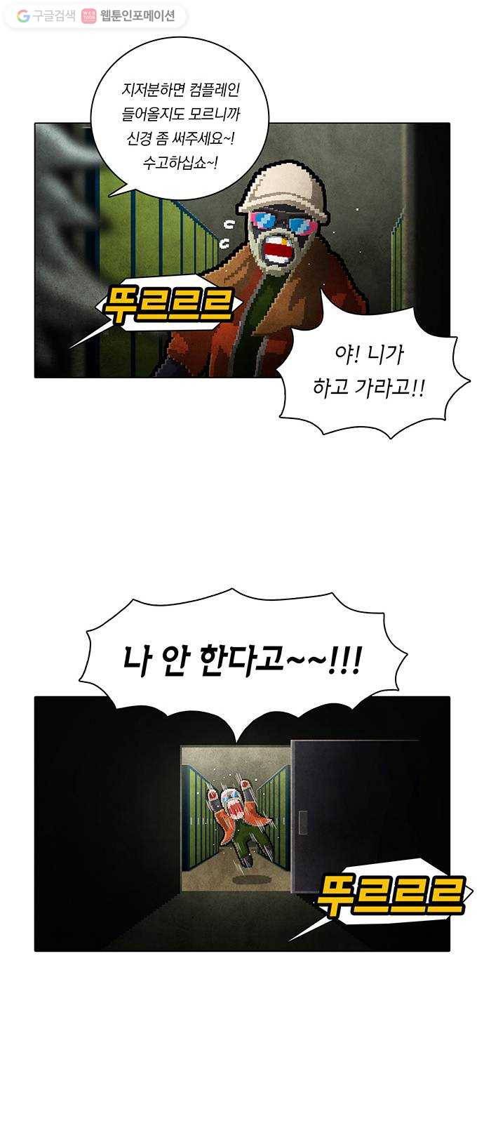 전자오락수호대 STAGE 178 - 올곧은 소녀 9