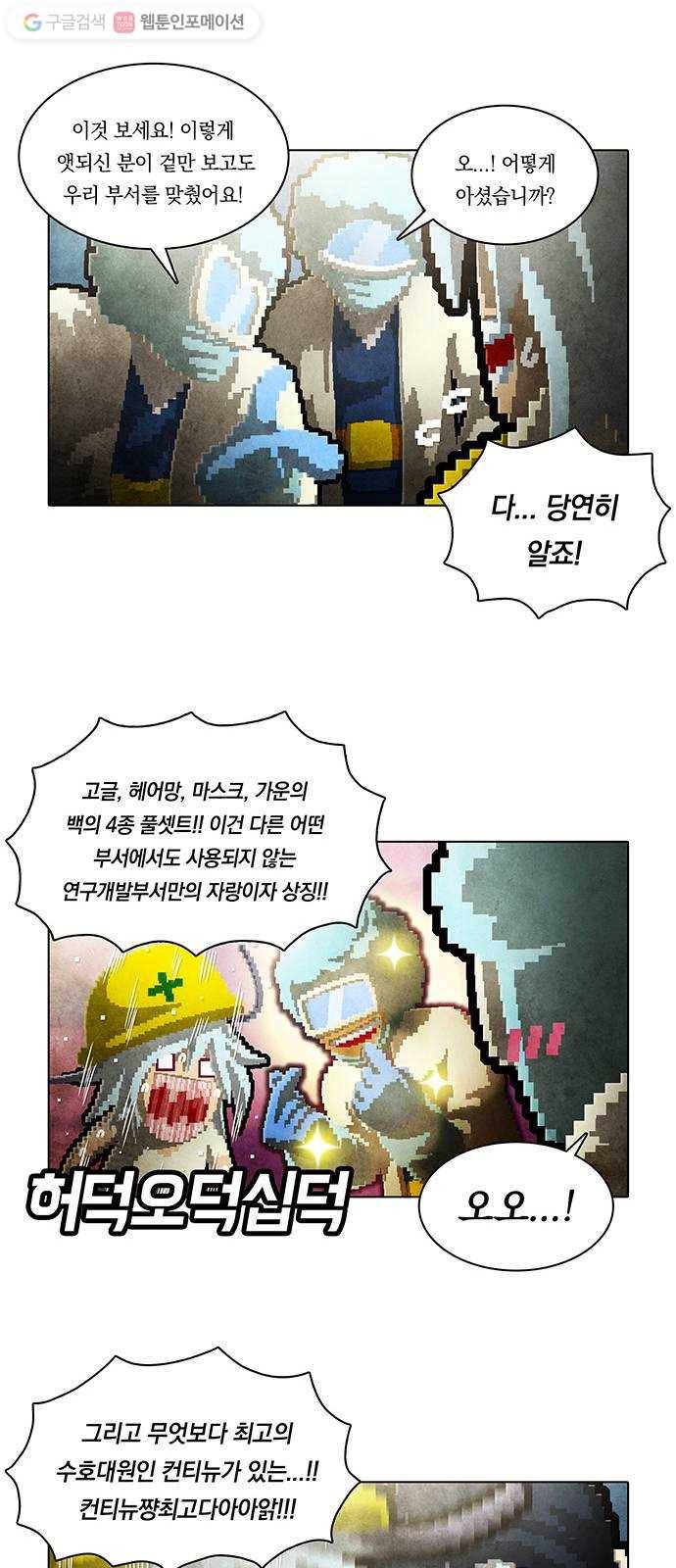 전자오락수호대 STAGE 178 - 올곧은 소녀 18