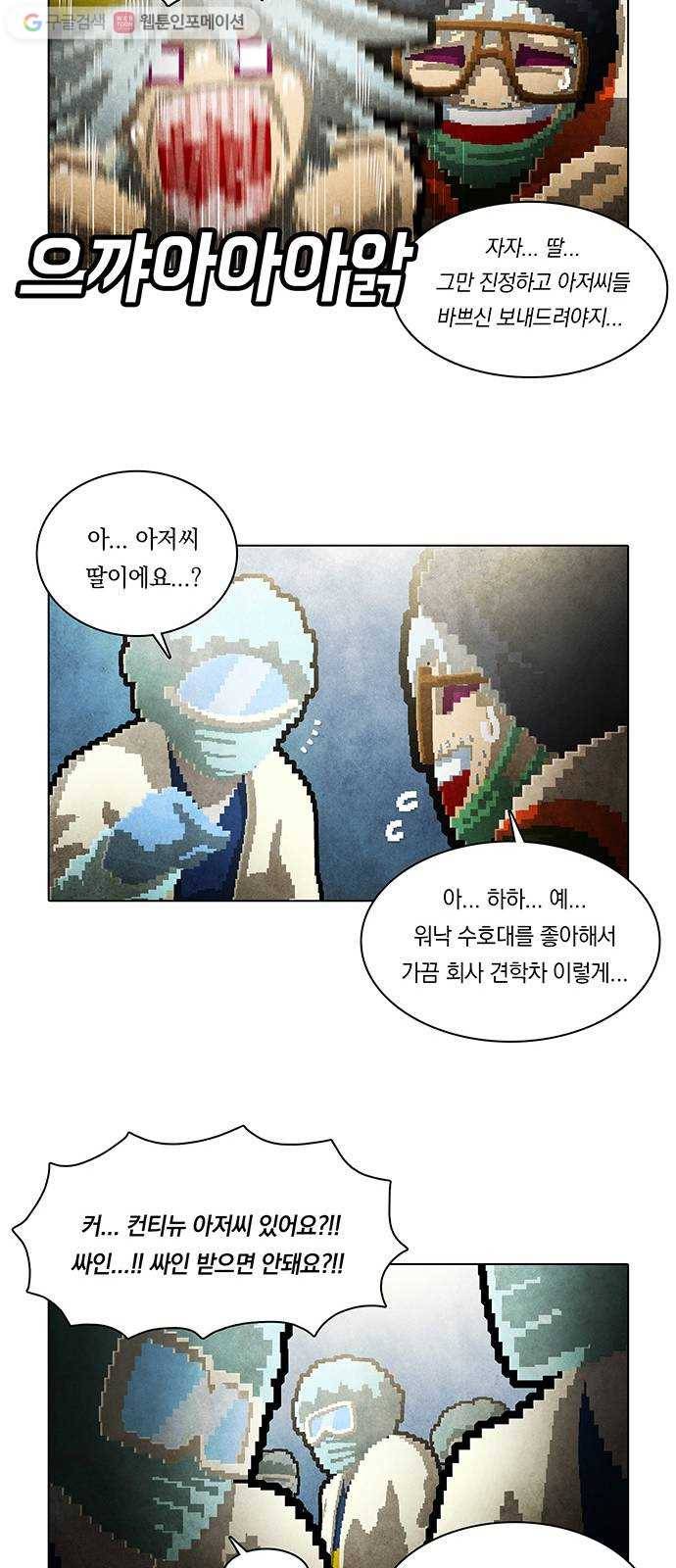 전자오락수호대 STAGE 178 - 올곧은 소녀 19
