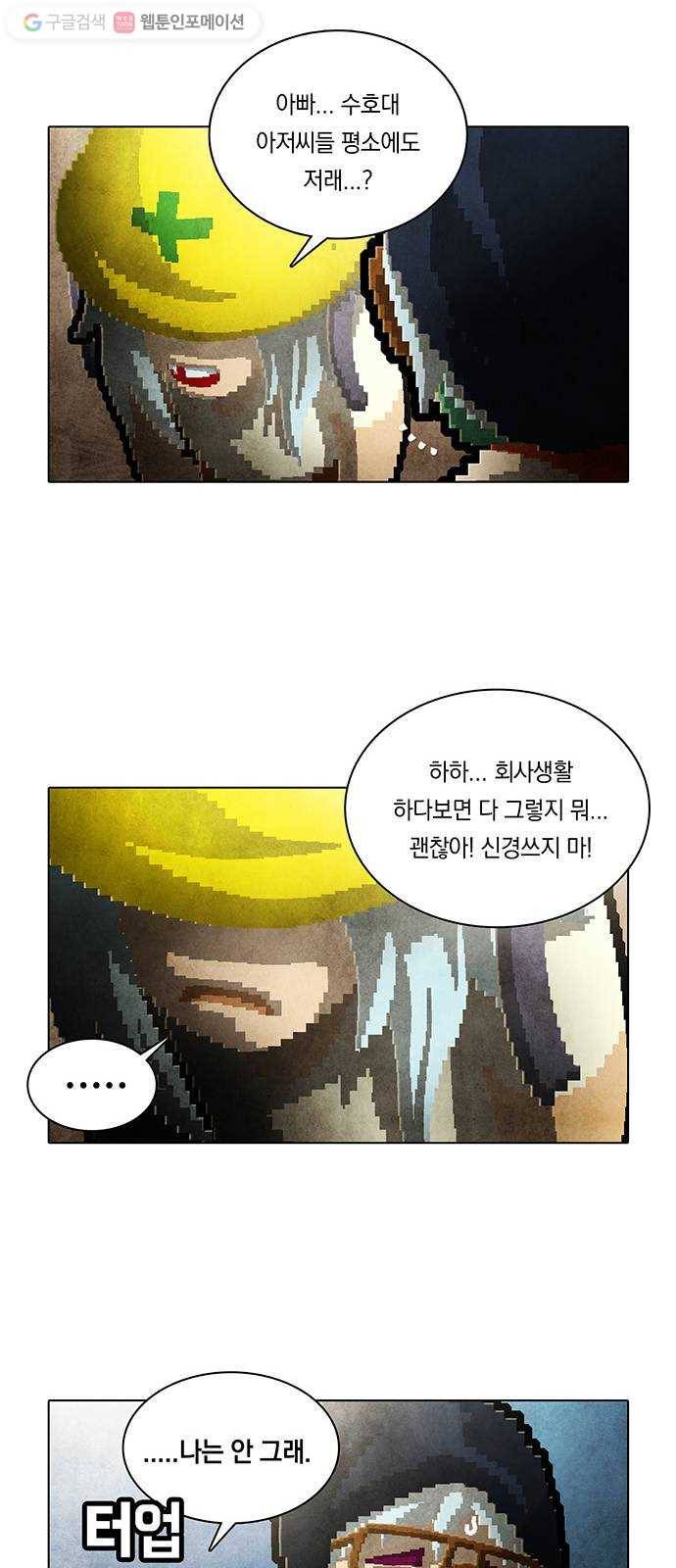 전자오락수호대 STAGE 178 - 올곧은 소녀 27