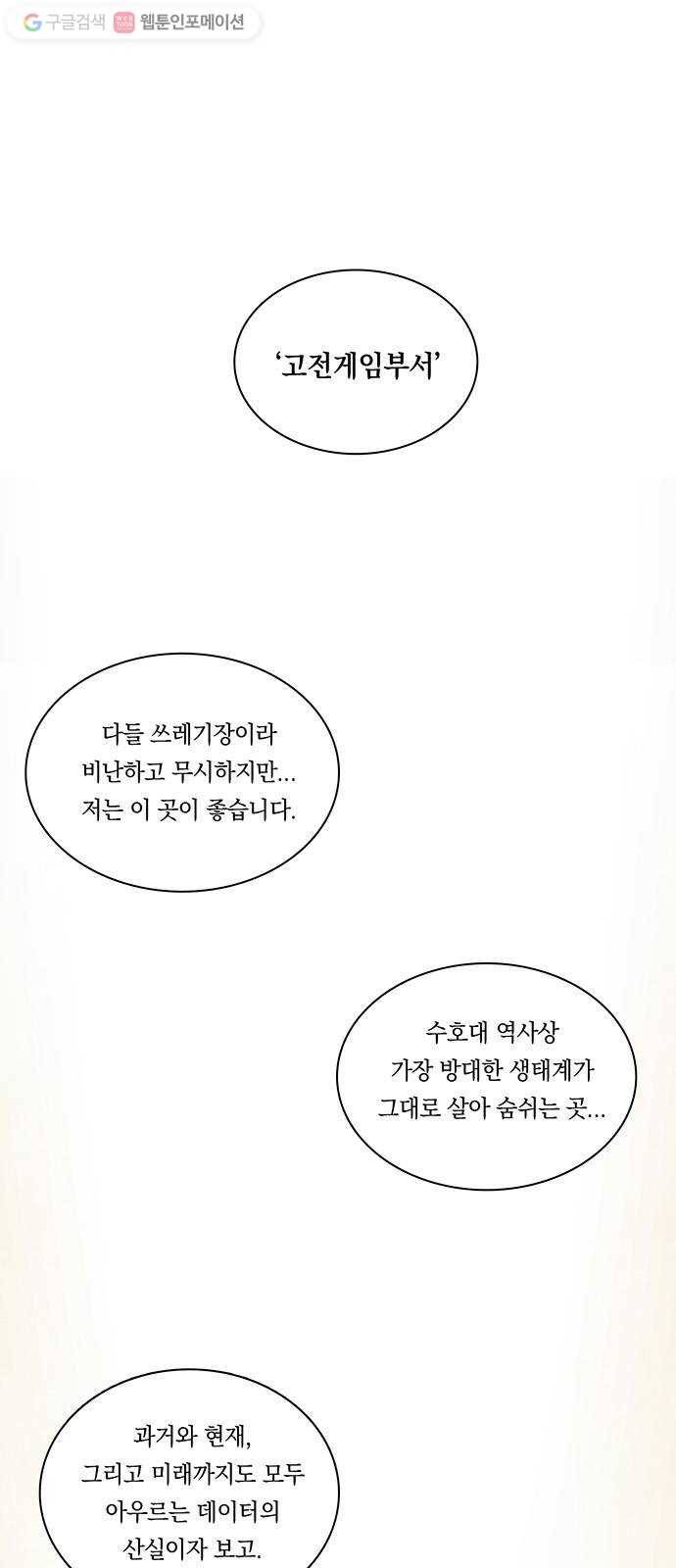 전자오락수호대 STAGE 188 - 규해_PART 2 1