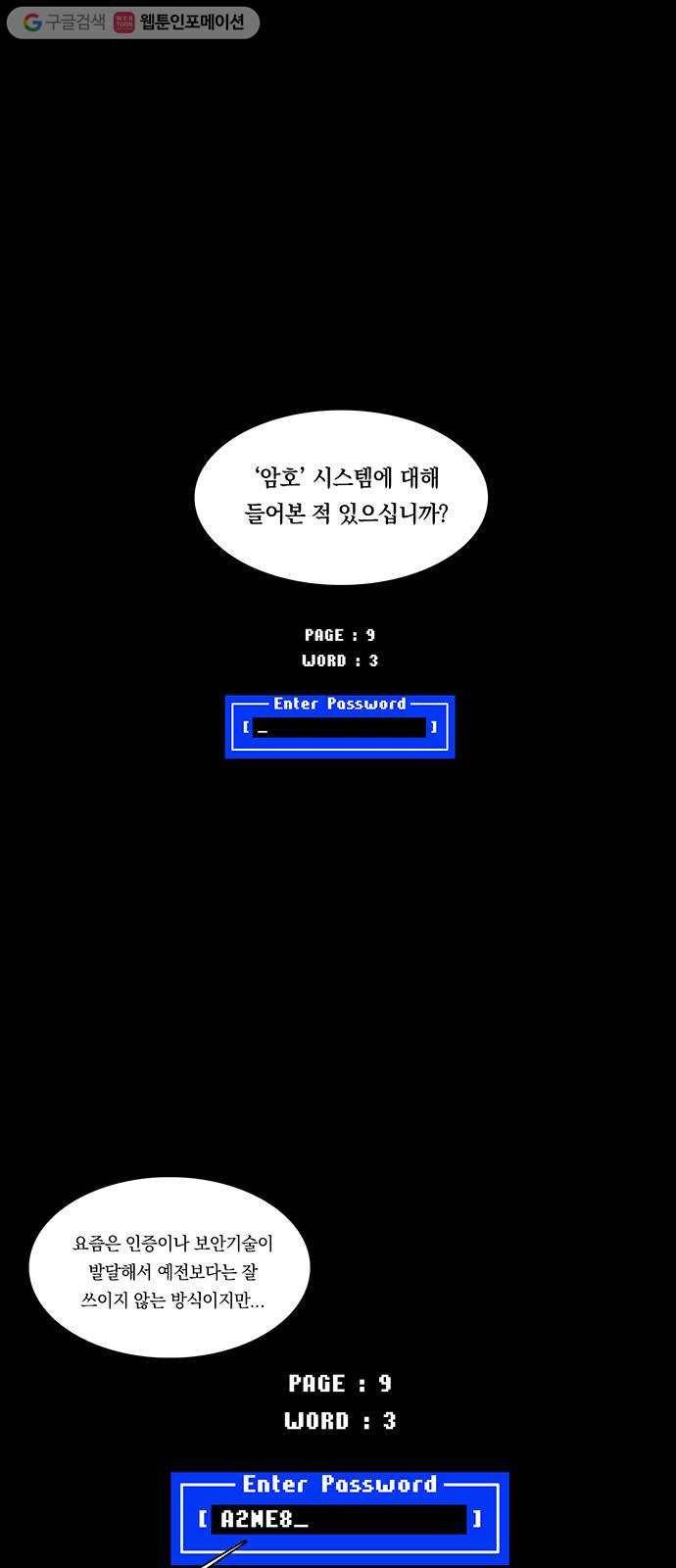 전자오락수호대 STAGE 188 - 규해_PART 2 3
