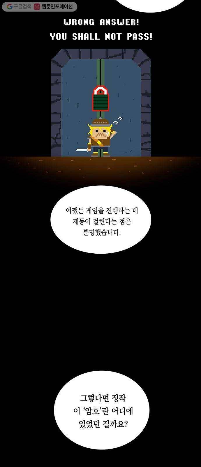 전자오락수호대 STAGE 188 - 규해_PART 2 5