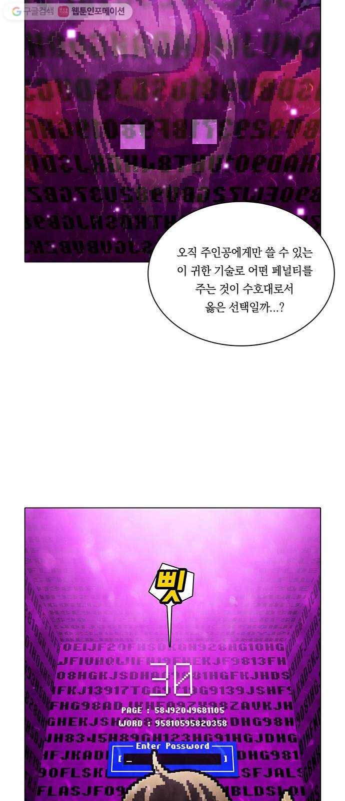 전자오락수호대 STAGE 188 - 규해_PART 2 12