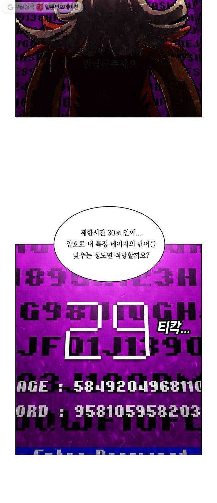 전자오락수호대 STAGE 188 - 규해_PART 2 13