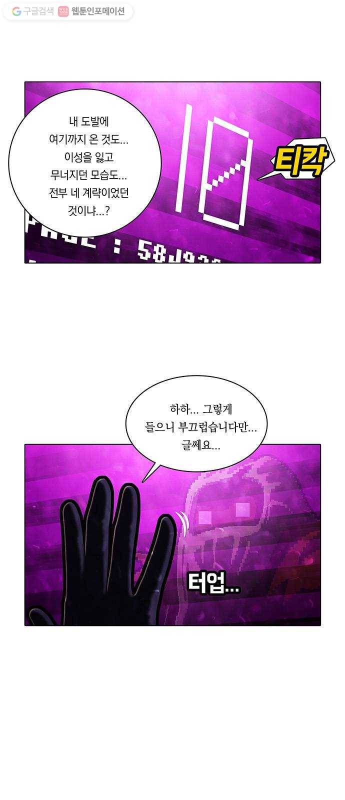 전자오락수호대 STAGE 188 - 규해_PART 2 40