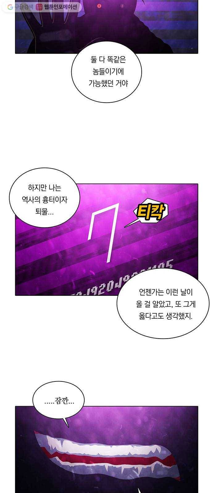 전자오락수호대 STAGE 188 - 규해_PART 2 43