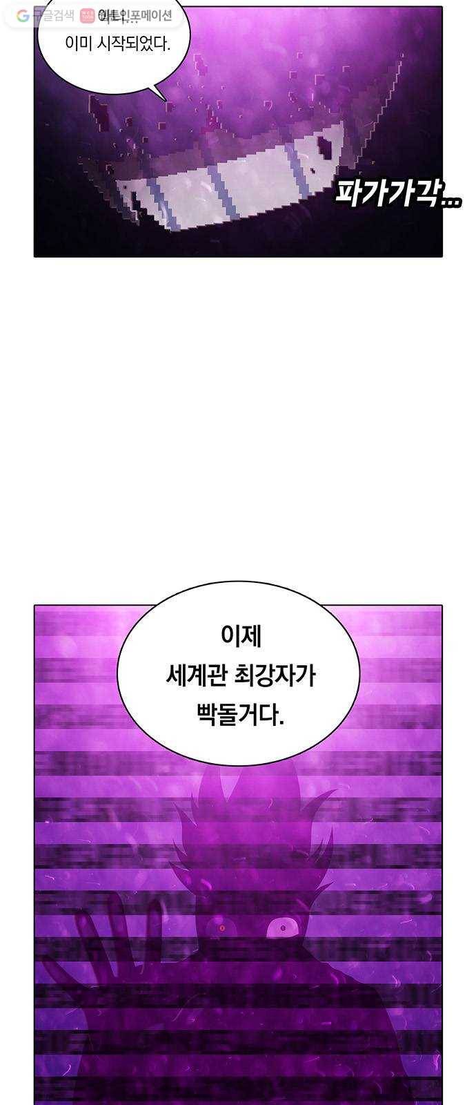 전자오락수호대 STAGE 188 - 규해_PART 2 45