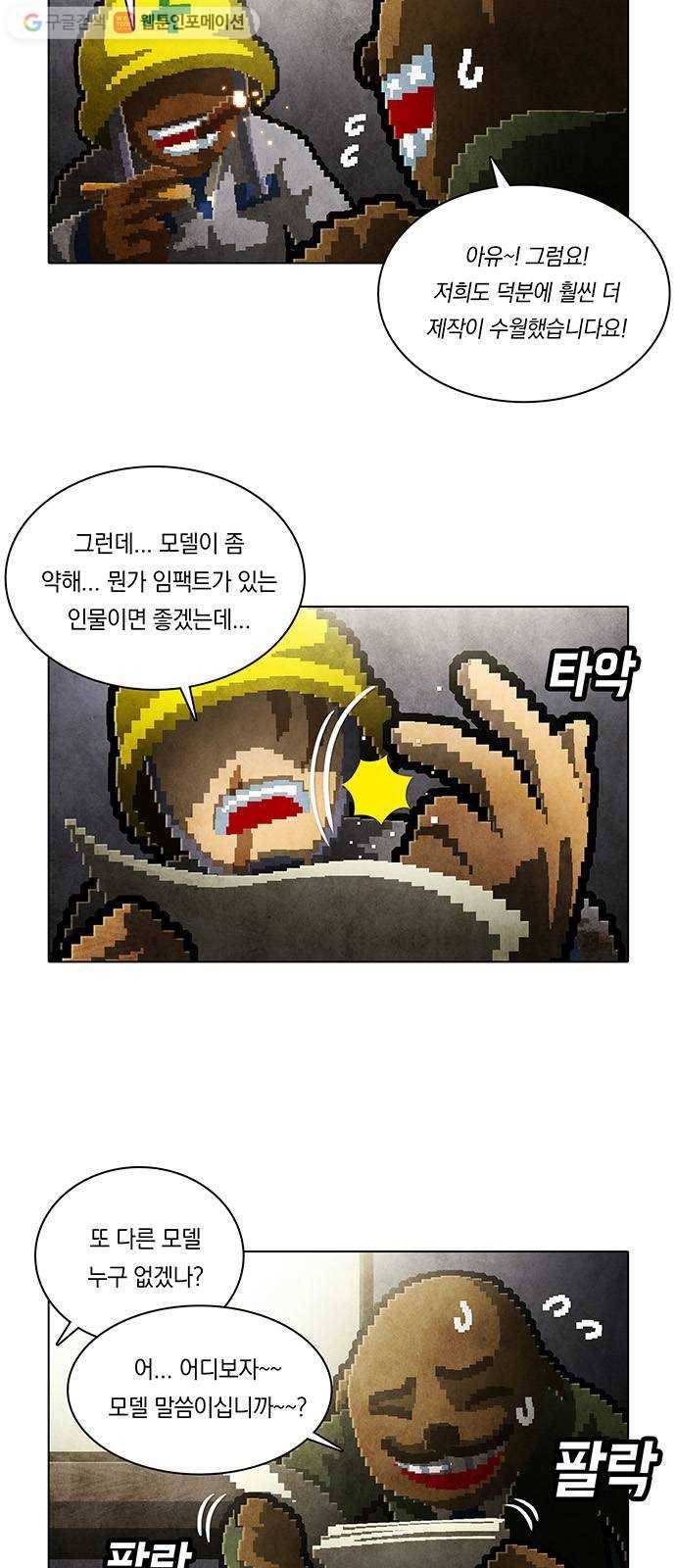 전자오락수호대 STAGE 198 - 신화의 영역_PART 7 6