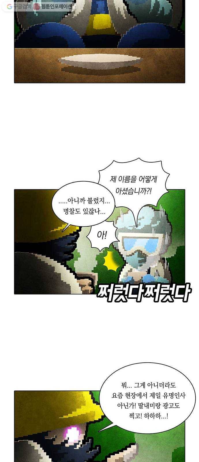 전자오락수호대 STAGE 198 - 신화의 영역_PART 7 26