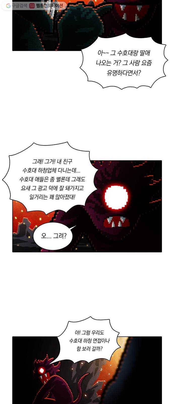 전자오락수호대 STAGE 198 - 신화의 영역_PART 7 36