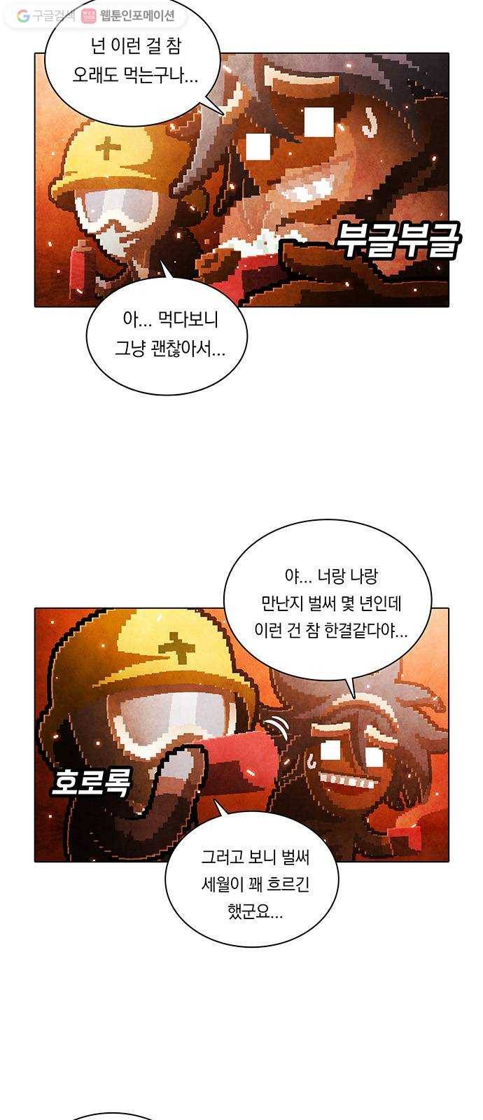 전자오락수호대 STAGE 208 - 신화의 끝 3