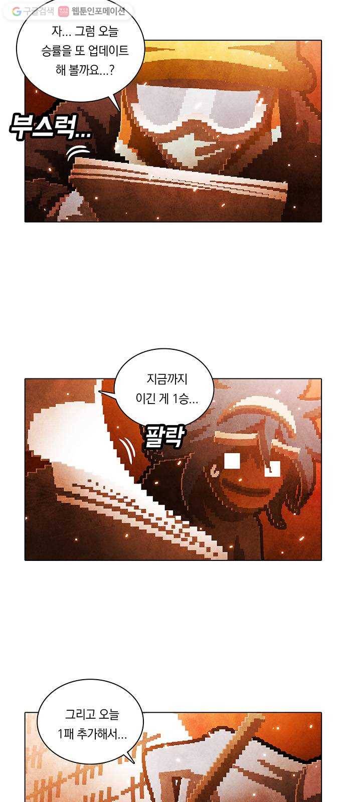 전자오락수호대 STAGE 208 - 신화의 끝 4