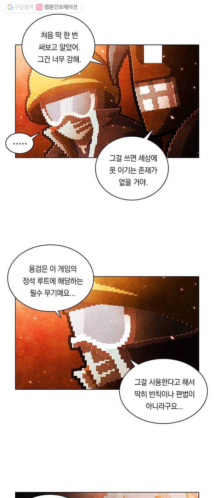 전자오락수호대 STAGE 208 - 신화의 끝 8