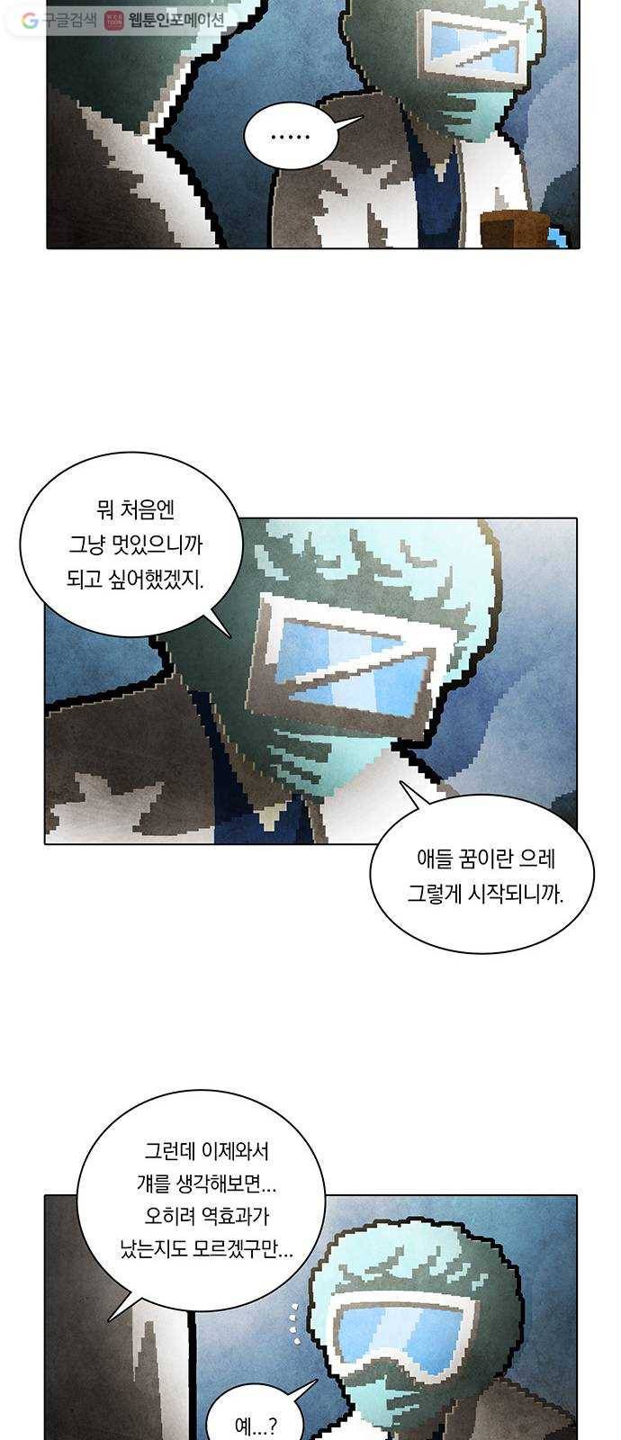 전자오락수호대 STAGE 208 - 신화의 끝 25