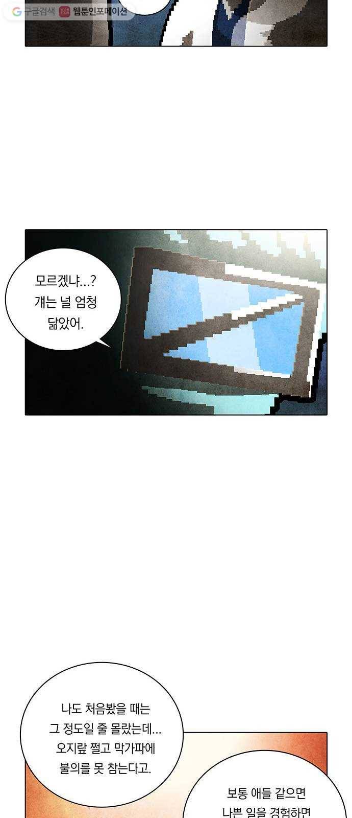 전자오락수호대 STAGE 208 - 신화의 끝 26