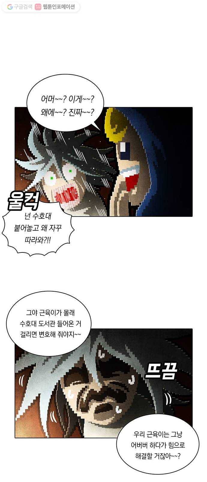 전자오락수호대 STAGE 208 - 신화의 끝 35