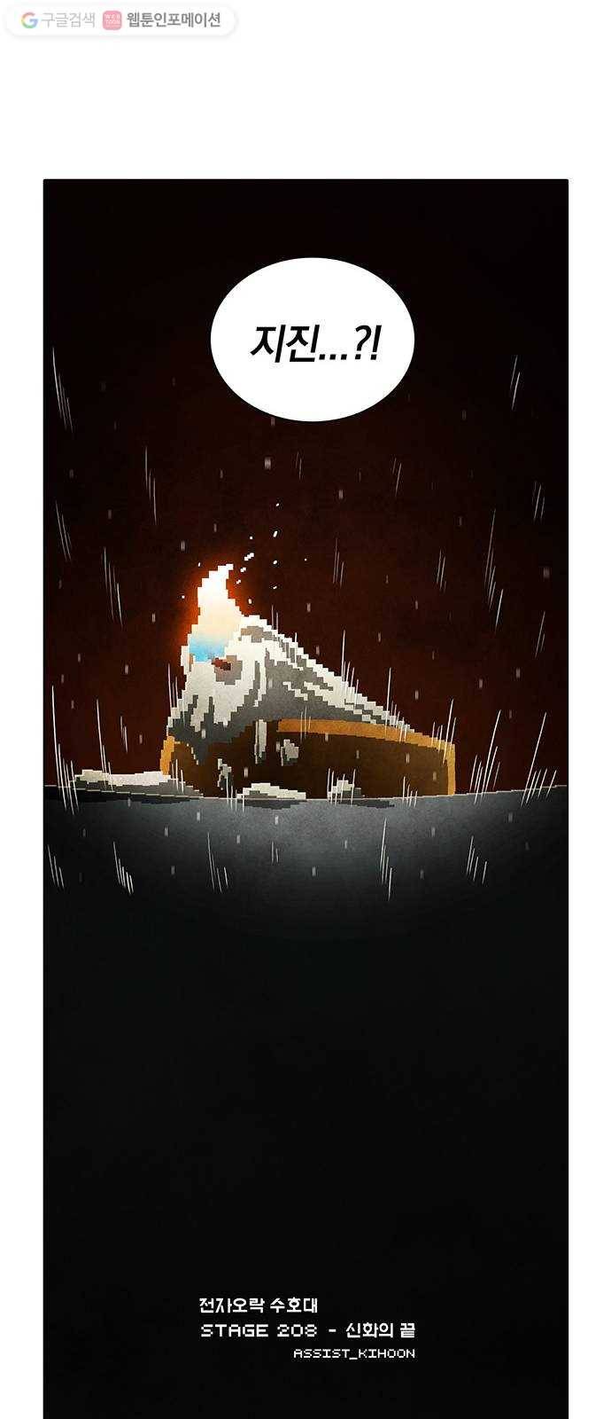 전자오락수호대 STAGE 208 - 신화의 끝 41