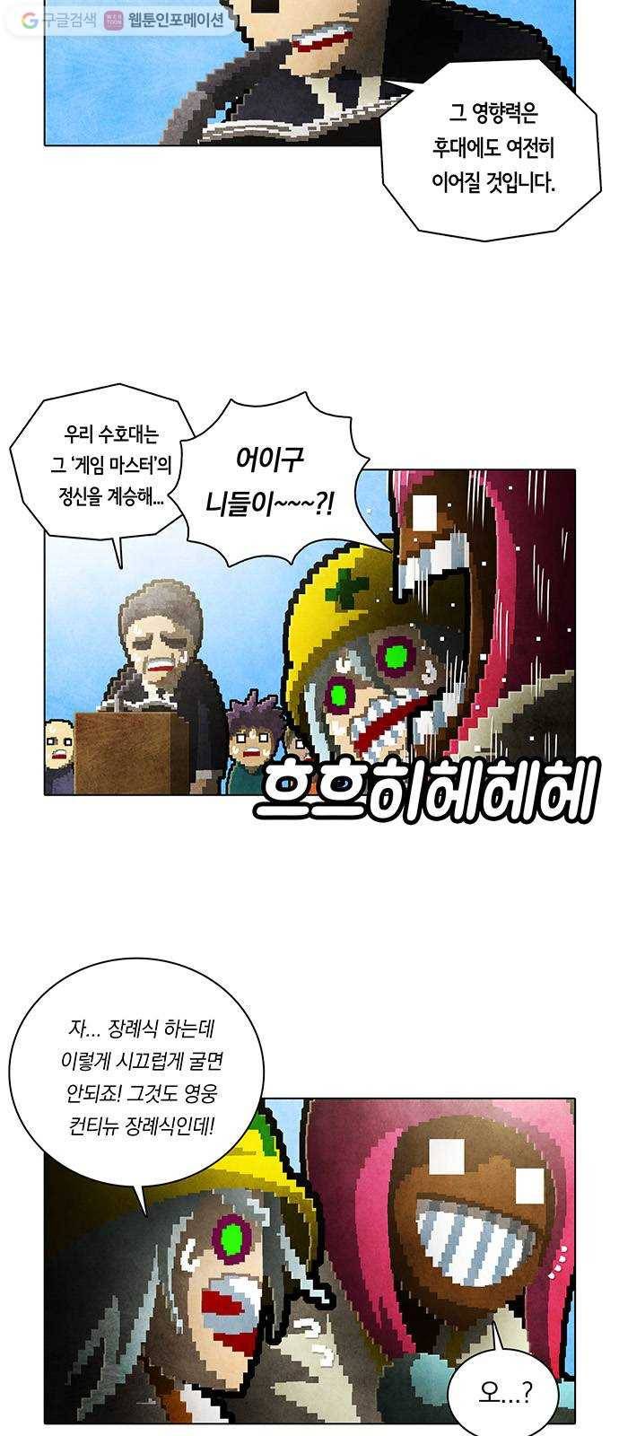 전자오락수호대 STAGE 219 - 유지 3