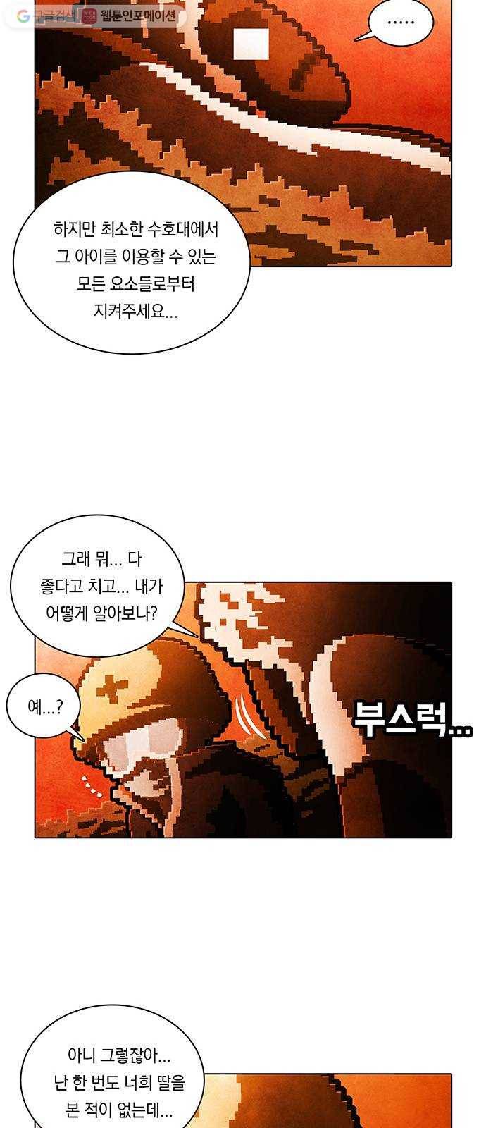 전자오락수호대 STAGE 219 - 유지 36