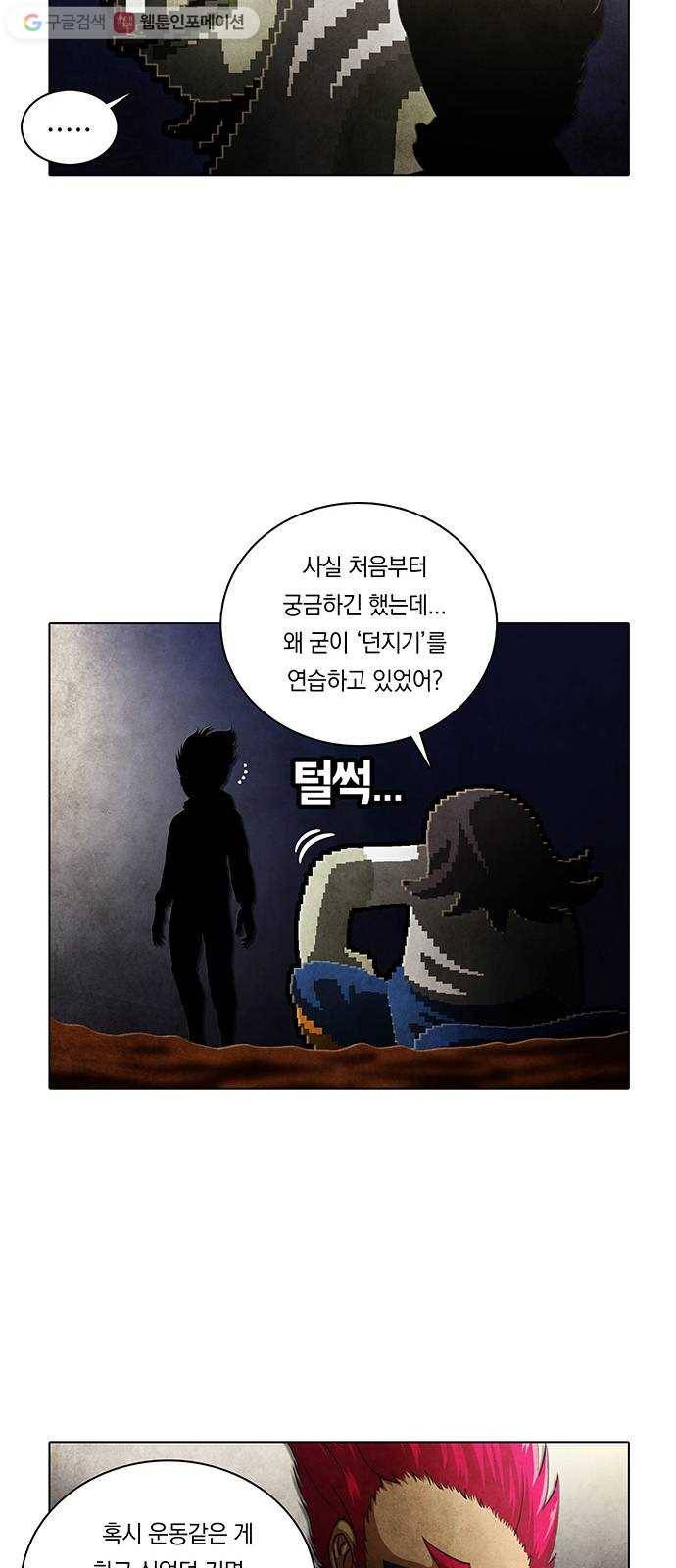 전자오락수호대 STAGE 229 - 우화의 영역_PART 5 17