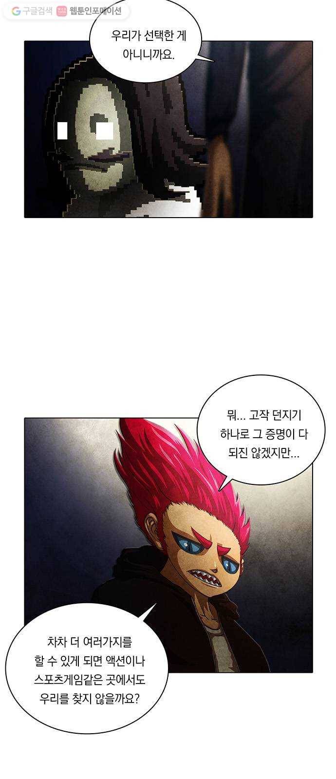 전자오락수호대 STAGE 229 - 우화의 영역_PART 5 21