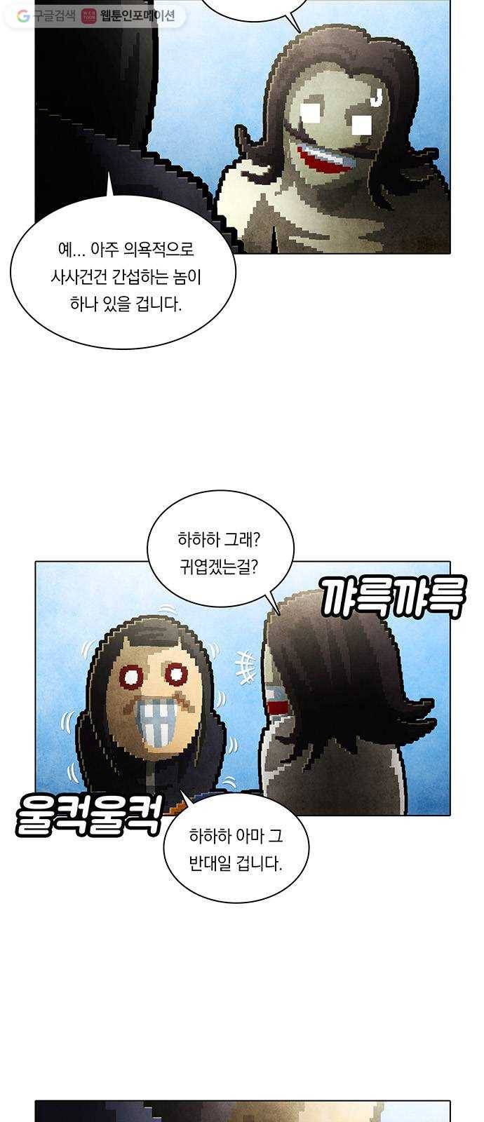 전자오락수호대 STAGE 229 - 우화의 영역_PART 5 24