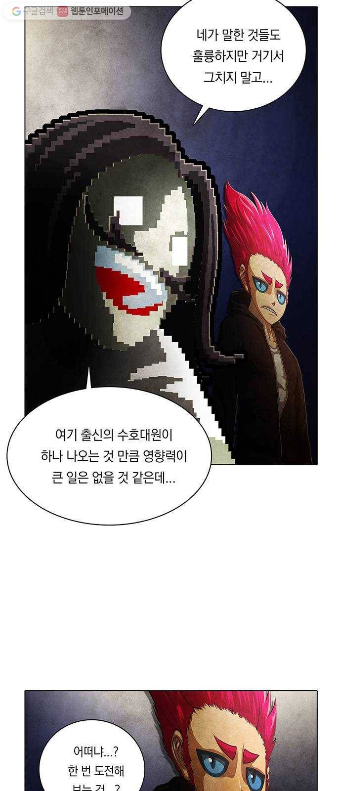 전자오락수호대 STAGE 229 - 우화의 영역_PART 5 29