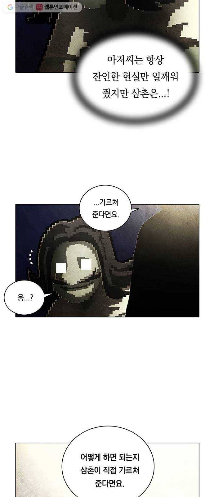 전자오락수호대 STAGE 229 - 우화의 영역_PART 5 32