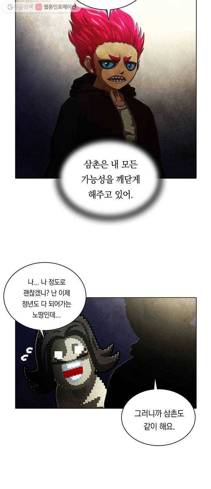전자오락수호대 STAGE 229 - 우화의 영역_PART 5 33