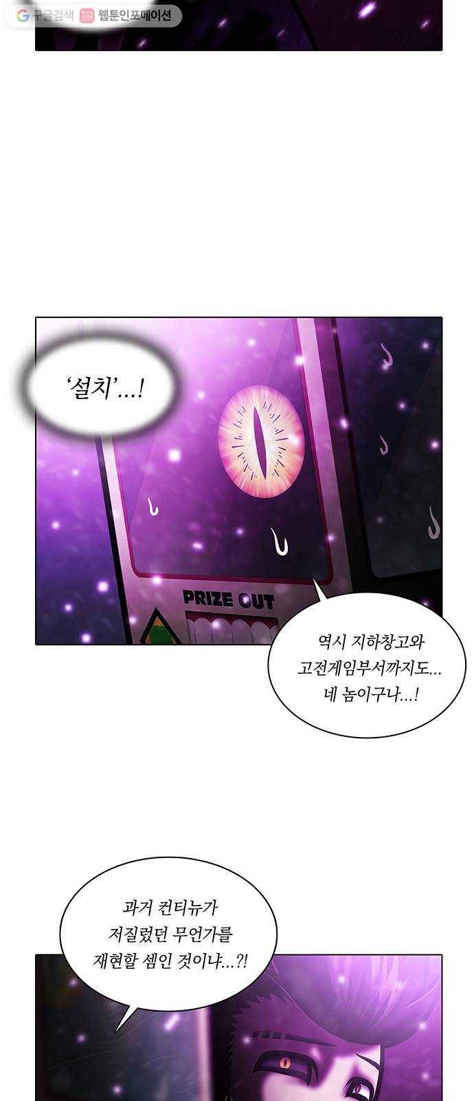 전자오락수호대 STAGE 239 - 시대의 끝 16