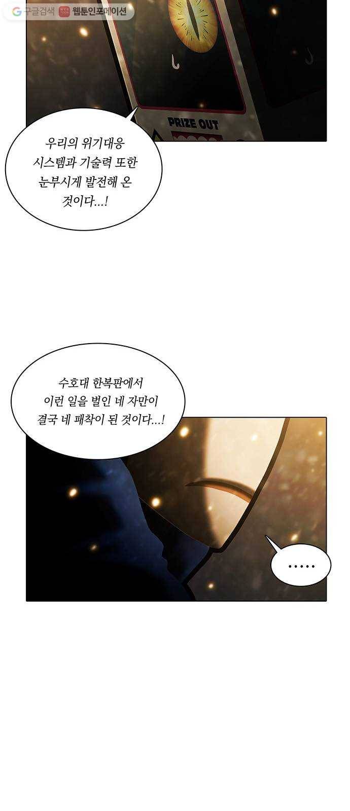 전자오락수호대 STAGE 239 - 시대의 끝 26